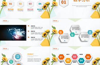 簡約大氣教師說課PPT模板