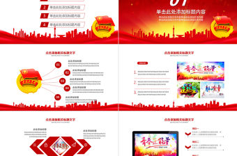 共青團(tuán)團(tuán)委工作總結(jié)計劃匯報會議PPT