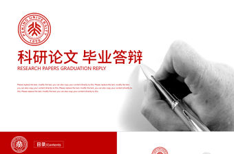 紅色簡約科研論文高校畢業(yè)論文答辯PPT