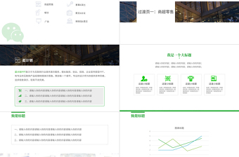微信公眾號(hào)營(yíng)銷(xiāo)匯報(bào)PPT模板