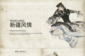 創意手繪新疆風情ppt動態模板