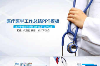 醫學醫療動態PPT模板
