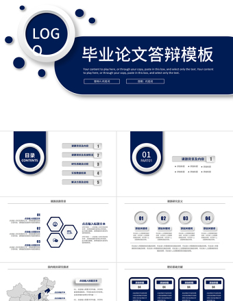 2019年深藍色微立體畢業(yè)答辯PPT模板