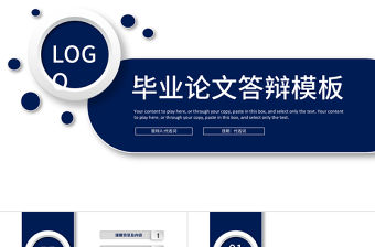 2019年深藍色微立體畢業答辯PPT模板