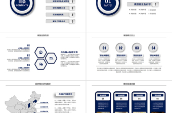 2019年深藍(lán)色微立體畢業(yè)答辯PPT模板