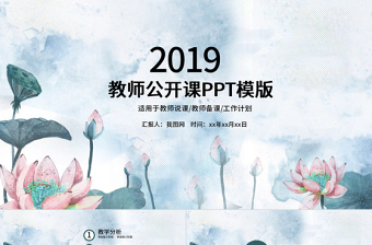 2017蓮花優(yōu)雅淡藍教師說課ppt模板