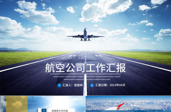 商務(wù)畫冊風航空公司工作匯報