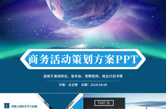 大氣創意商業計劃書創業融資公司企業介紹PPT