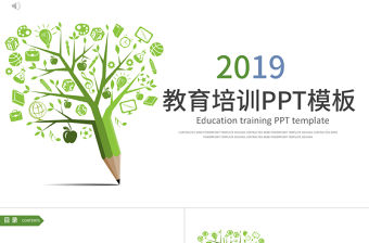 2019年綠色教育培訓(xùn)PPT模板