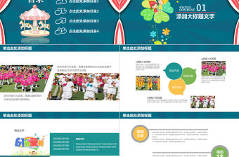 2021歡樂六一兒童節(jié)教育教學(xué)課件動態(tài)PPT模板