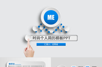 簡約簡潔競聘求職自我介紹簡歷ppt模板