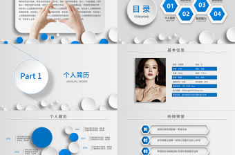 簡約簡潔競聘求職自我介紹簡歷ppt模板