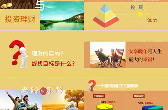 金融投資理財沙龍交流會PPT模板下載