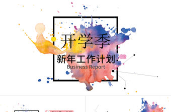 學(xué)校教師工作匯報(bào)教育培訓(xùn)說課PPT模板