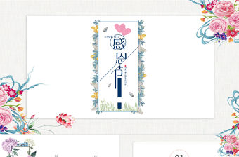 2025以感恩為主題的團課ppt背景圖片