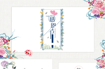 感恩節(jié)主題PPT模板
