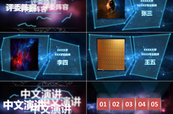 適合演講與趣味答題神秘星空熒光動(dòng)態(tài)ppt模板