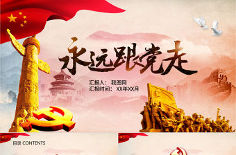 黨政黨建學習教育宣講PPT模板