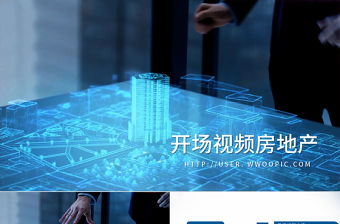 開場視頻片頭房地產銷售工作總結ppt動畫