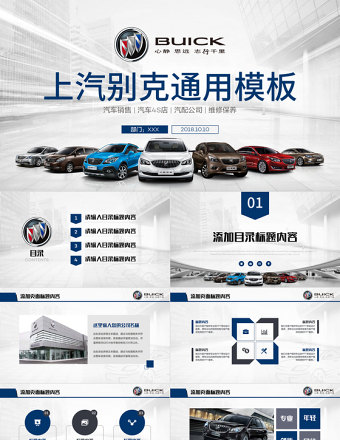 別克汽車4S店工作總結(jié)計(jì)劃汽車通用PPT