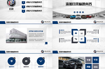 別克汽車4S店工作總結計劃汽車通用PPT