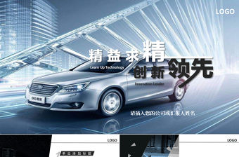 汽車行業4S店現代簡約PPT車型展示介紹