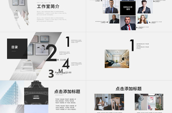 雜志風(fēng)簡(jiǎn)約風(fēng)格室內(nèi)設(shè)計(jì)通用PPT動(dòng)態(tài)模板