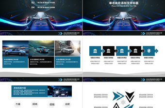 品牌汽車營銷方案動(dòng)態(tài)PPT模板