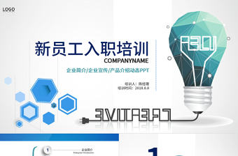 藍綠色企業(yè)簡約新員工入職培訓PPT模板