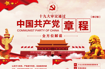 2021学习中国共产党的创建和投身大革俞的洪流心得体会ppt