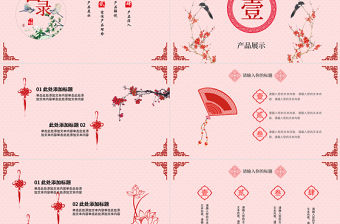 企業文化宣傳產品展示中國風PPT