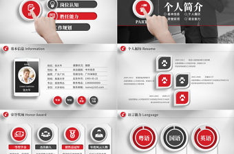 個(gè)人求職簡歷崗位競聘競選報(bào)告PPT