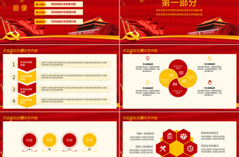 黨建述職報告動態PPT