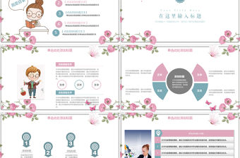 2019年粉色微立體教師說課PPT模板