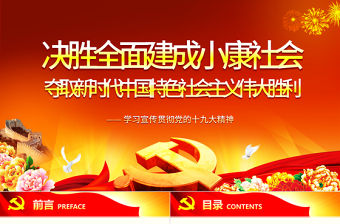 十九大報告ppt模板學習貫徹19大精神