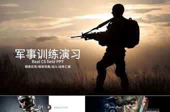 戰(zhàn)爭(zhēng) 戰(zhàn)場(chǎng) 軍隊(duì) 部隊(duì) 軍事 軍訓(xùn) 國(guó)防