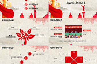 穩重大氣和諧社會掃黑除惡ppt模板