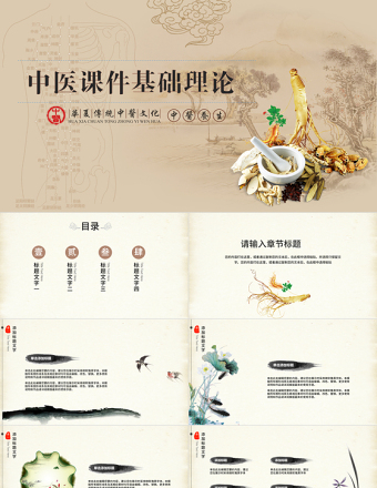 古典中醫(yī)學中醫(yī)院中醫(yī)文化中草藥PPT模板