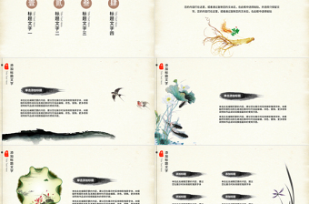 古典中醫(yī)學(xué)中醫(yī)院中醫(yī)文化中草藥PPT模板