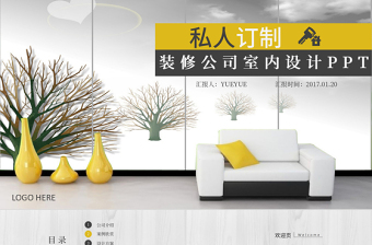 裝修公司室內(nèi)設(shè)計(jì)方案策劃PPT展示模板