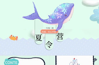 卡通清新旅游夏令營校園活動招生PPT模板