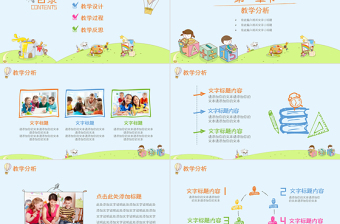 創(chuàng)意卡通兒童教育教師說課課件動(dòng)態(tài)PPT