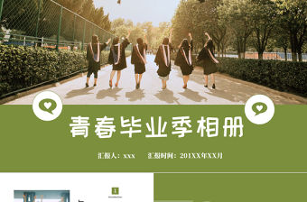 創意風靑春畢業季個人簡歷PPT模板