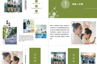 創意風靑春畢業季個人簡歷PPT模板