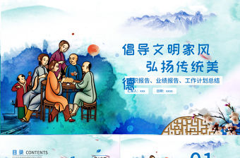 創文明城市 做文明少年ppt模板