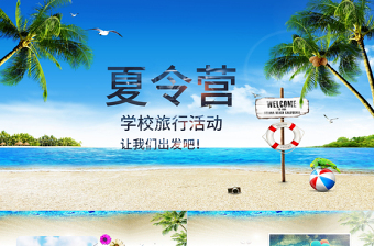 清新中小學(xué)旅游夏令營活動(dòng)相冊PPT模板