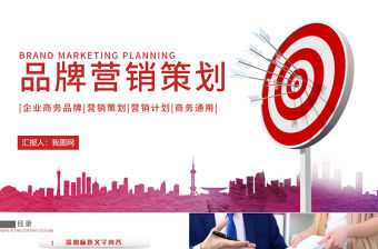 快消品營銷策劃方案品牌營銷策劃ppt模板