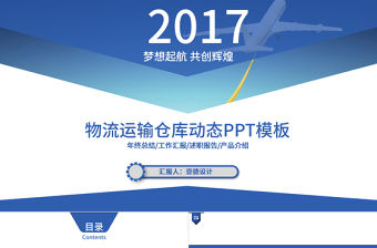 交通運輸 貨運物流 職能倉儲ppt模板