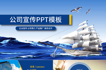 藍(lán)色企業(yè)宣傳企業(yè)簡介公司簡介PPT模板