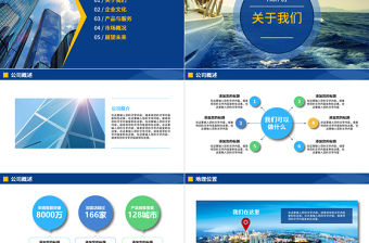 藍(lán)色企業(yè)宣傳企業(yè)簡介公司簡介PPT模板